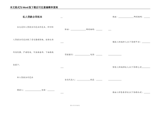 私人贷款合同范本