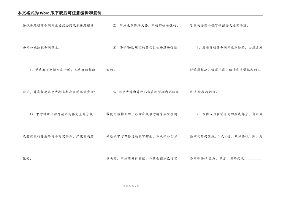 新版公司房屋租赁合同样式_第2页