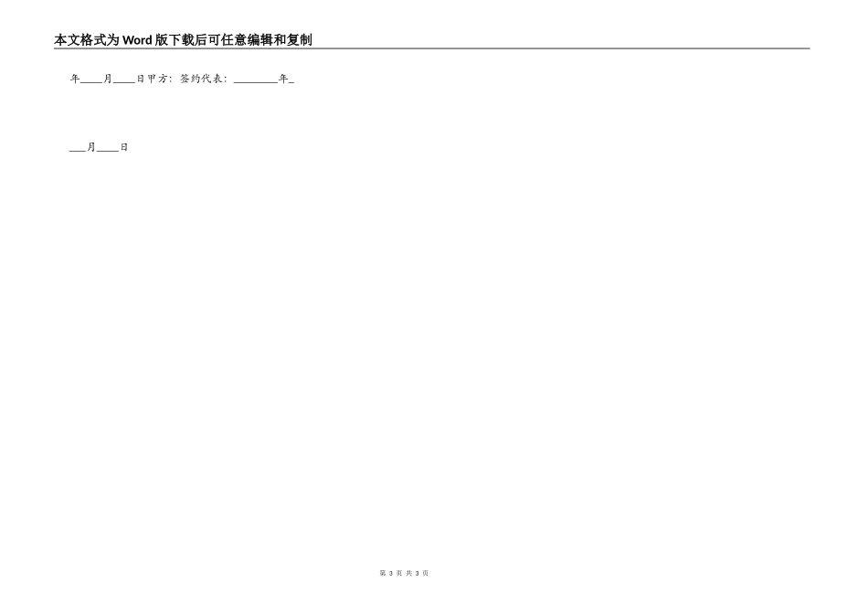 新版公司房屋租赁合同样式_第3页