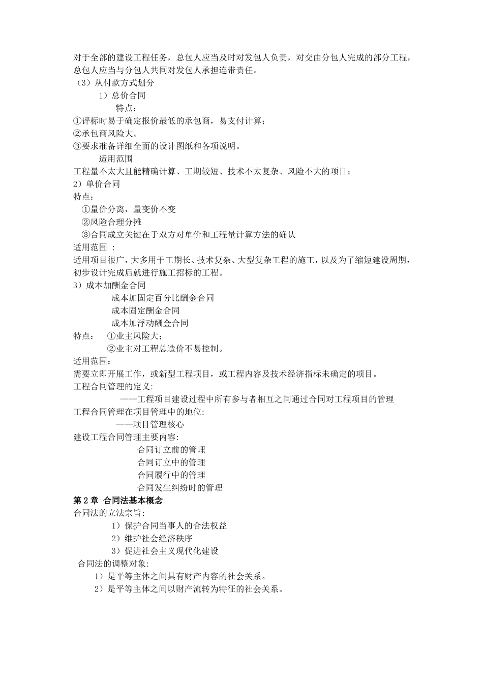 建设工程合同(含FIDIC)条款_第2页