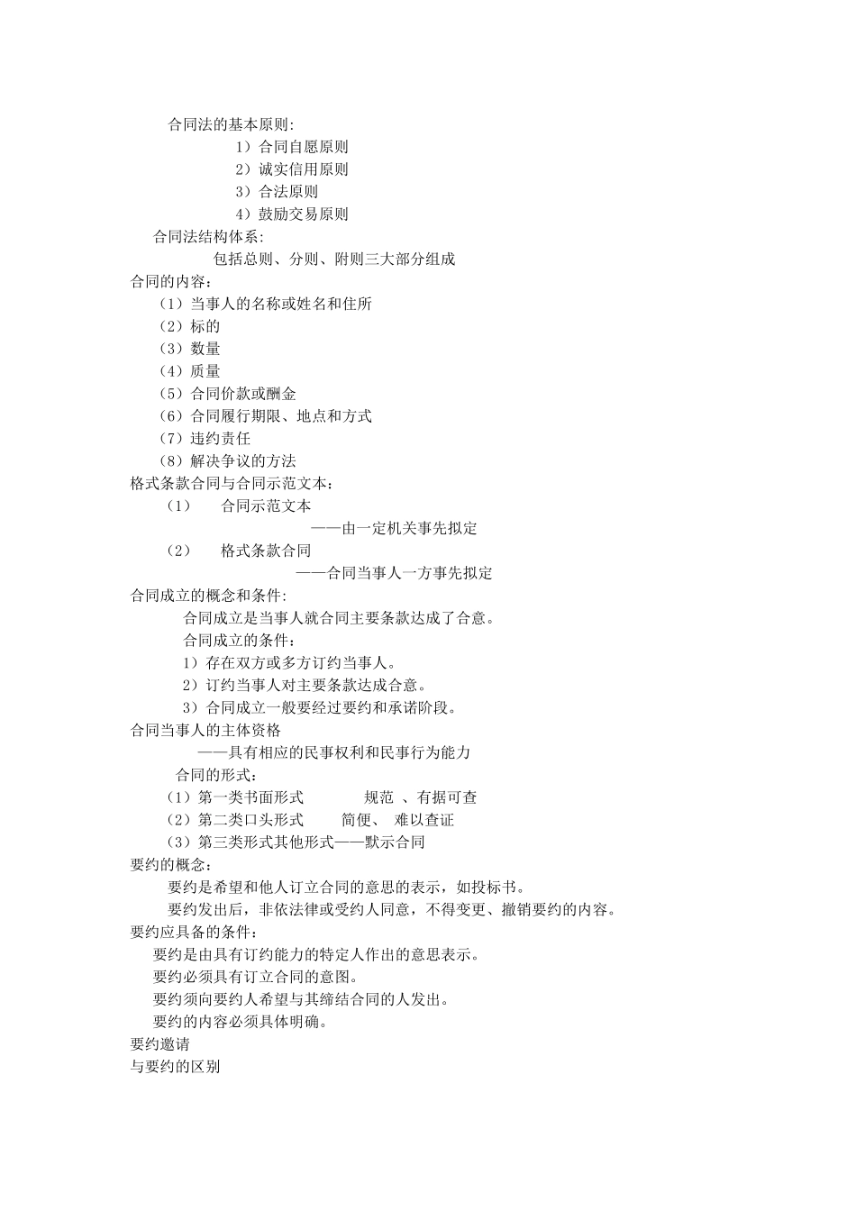 建设工程合同(含FIDIC)条款_第3页