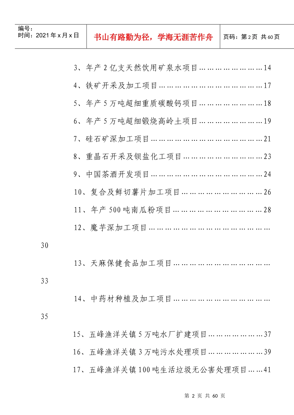 五峰土家族自治招商策划项目_第2页