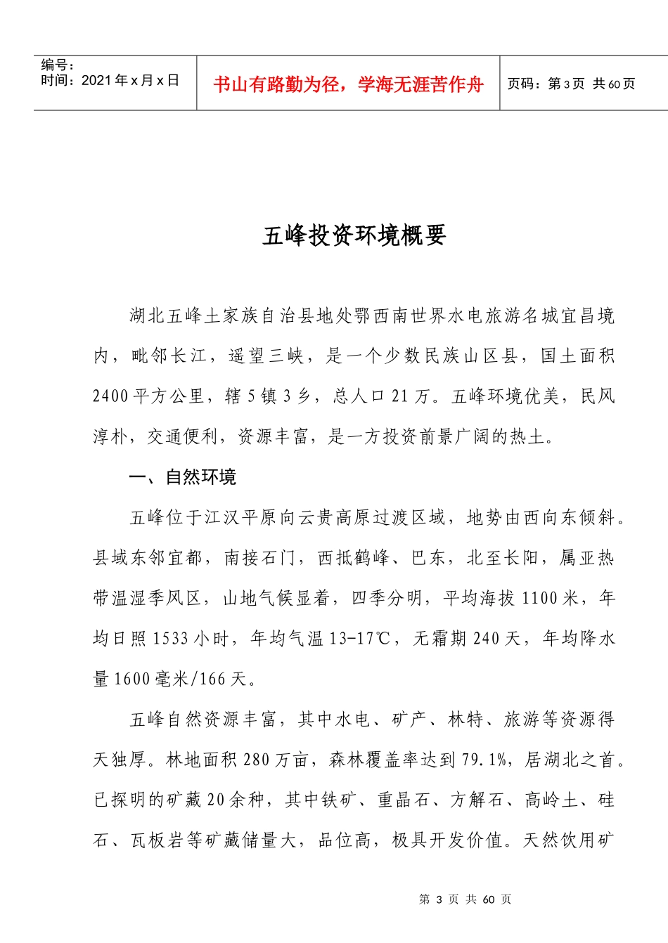 五峰土家族自治招商策划项目_第3页