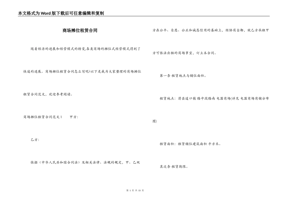 商场摊位租赁合同_第1页