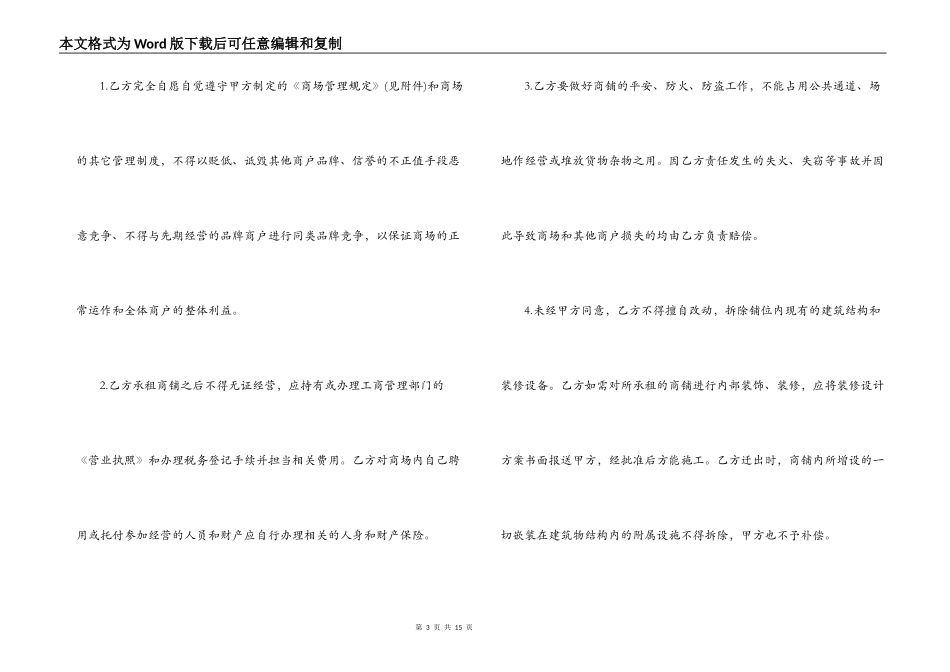 商场摊位租赁合同_第3页