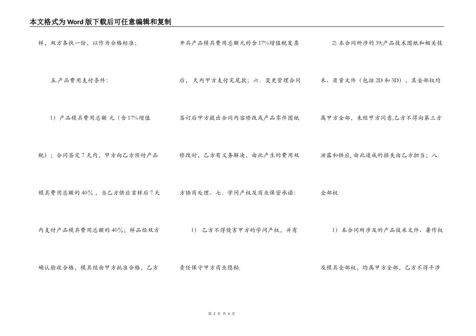 标准版商铺买卖合同书_第2页