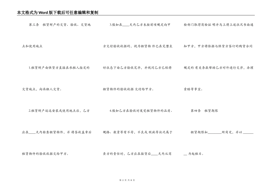 融资租赁合同 二_第2页