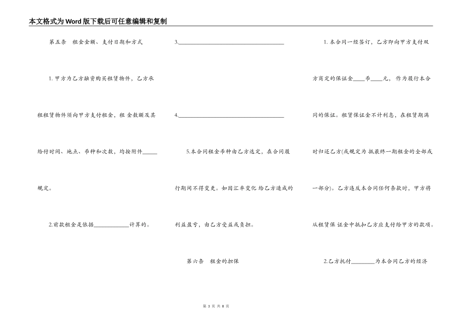 融资租赁合同 二_第3页