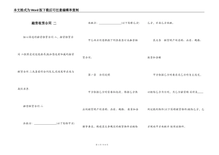 融资租赁合同 二
