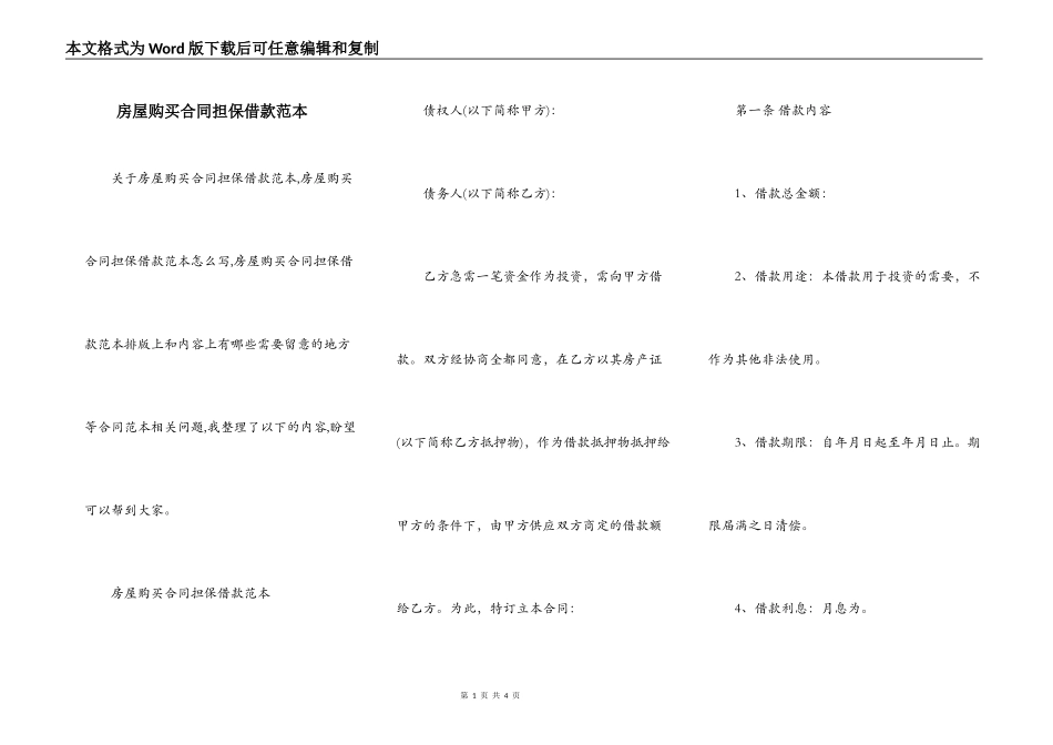 房屋购买合同担保借款范本_第1页