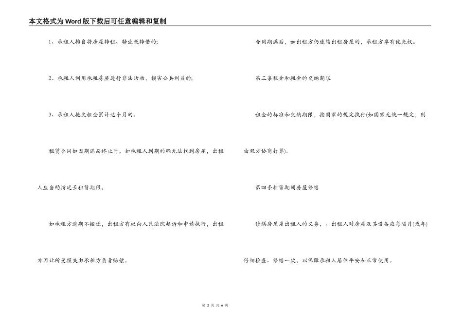 2022年房屋租赁合同样本_第2页