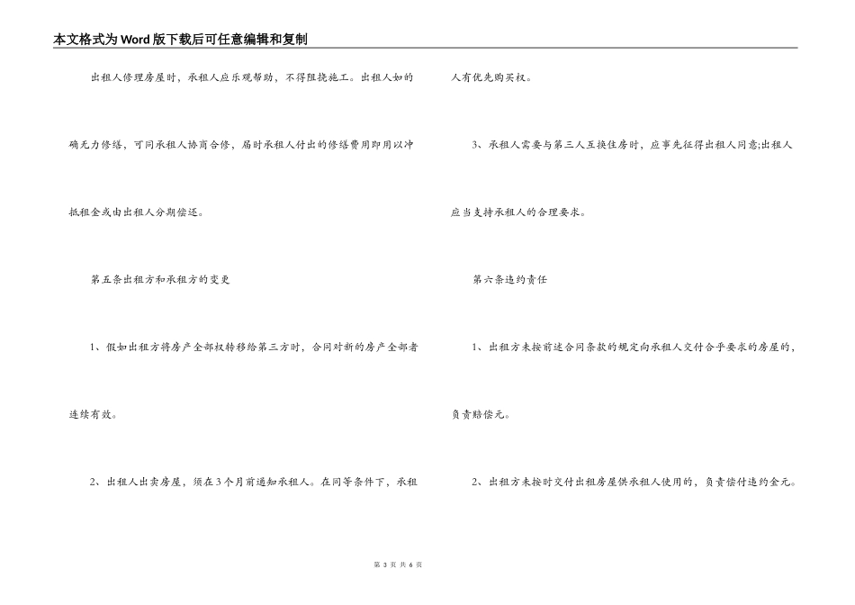 2022年房屋租赁合同样本_第3页