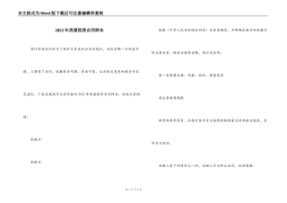 2022年房屋租赁合同样本