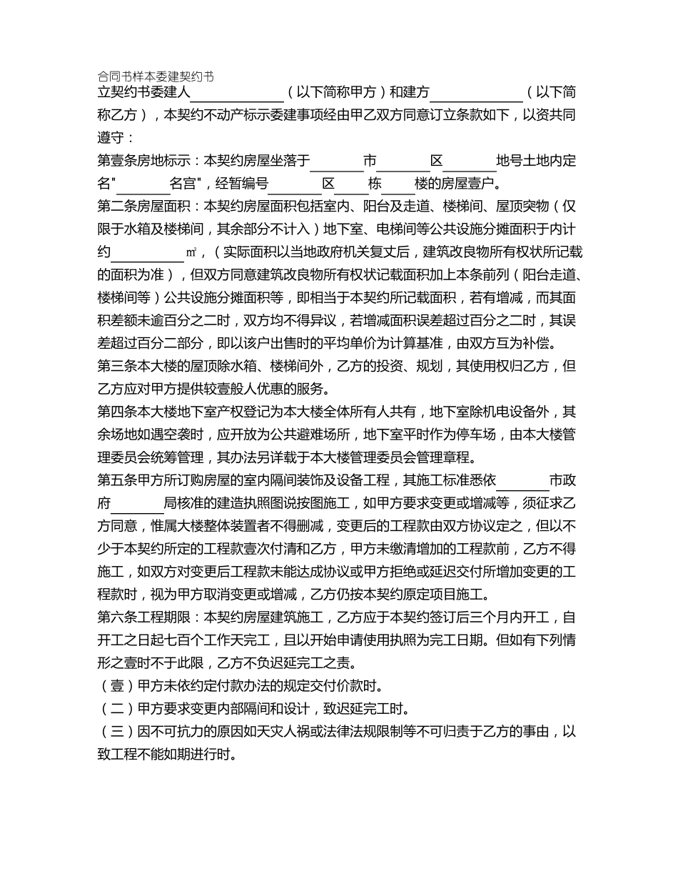 合同书样本委建契约书_第2页