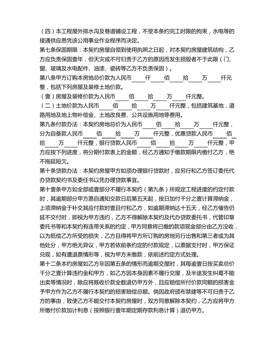 合同书样本委建契约书_第3页