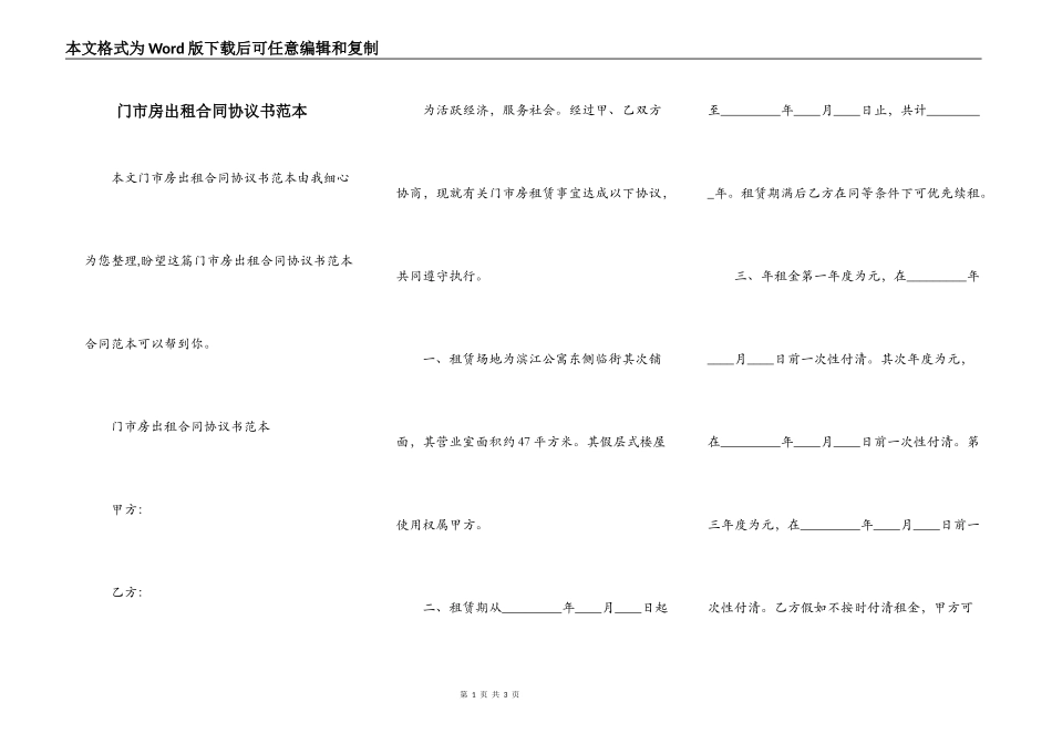 门市房出租合同协议书范本_第1页