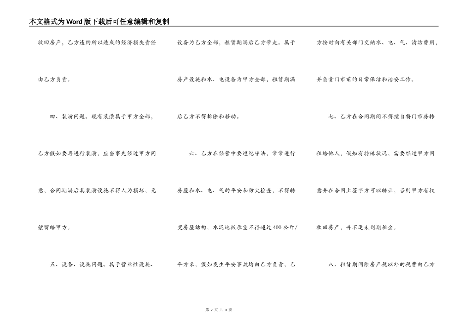 门市房出租合同协议书范本_第2页