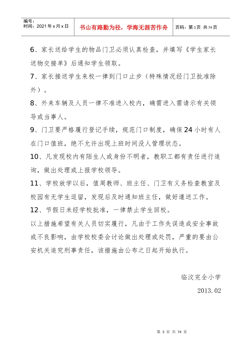 二学校门卫管理制度_第3页