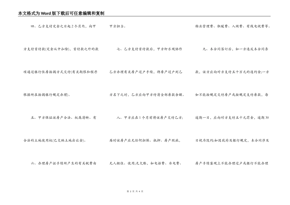 房管房屋买卖合同示范文本_第2页