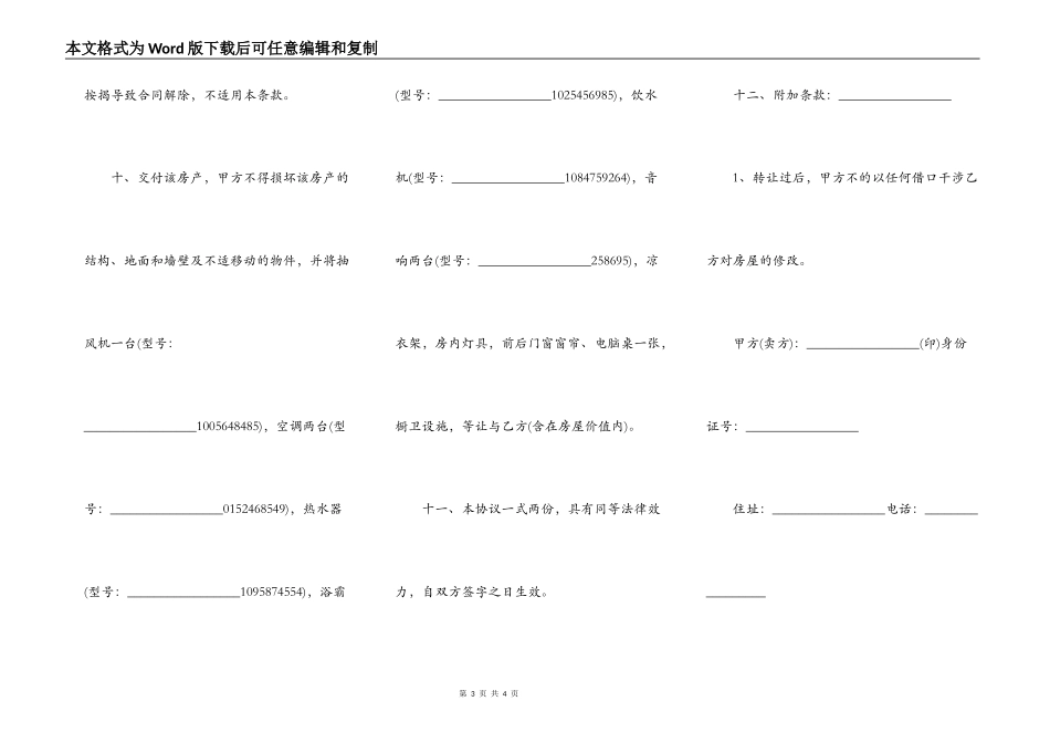 房管房屋买卖合同示范文本_第3页
