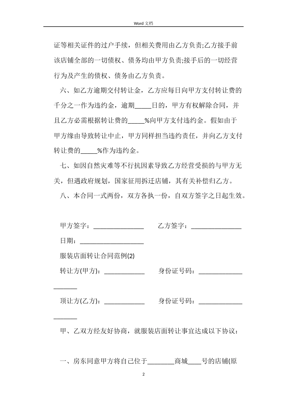 2022服装店面转让合同范本_第2页
