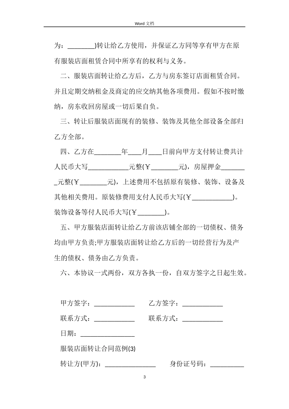 2022服装店面转让合同范本_第3页