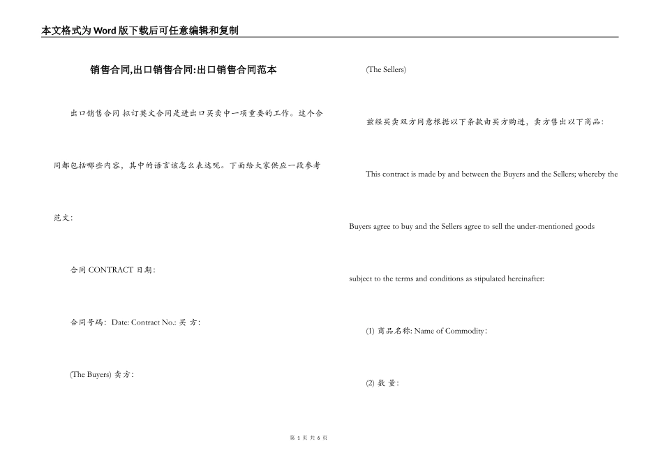 销售合同,出口销售合同-出口销售合同范本_第1页