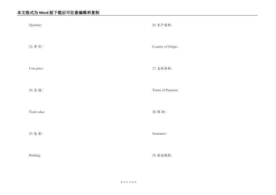 销售合同,出口销售合同-出口销售合同范本_第2页