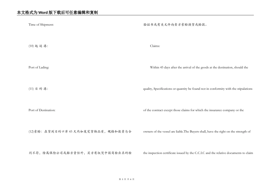 销售合同,出口销售合同-出口销售合同范本_第3页