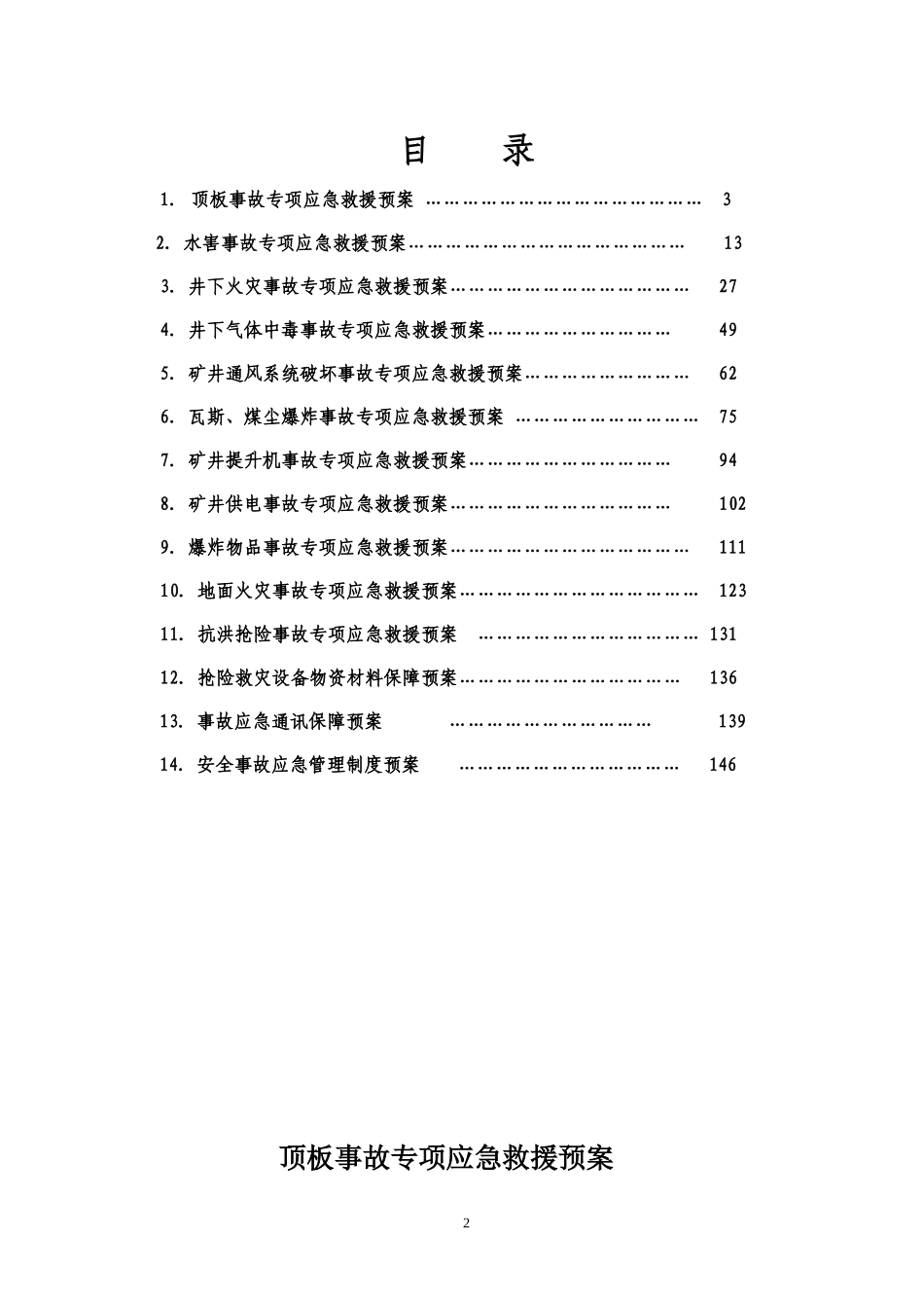 云庄煤矿专项应急救援预案_第2页