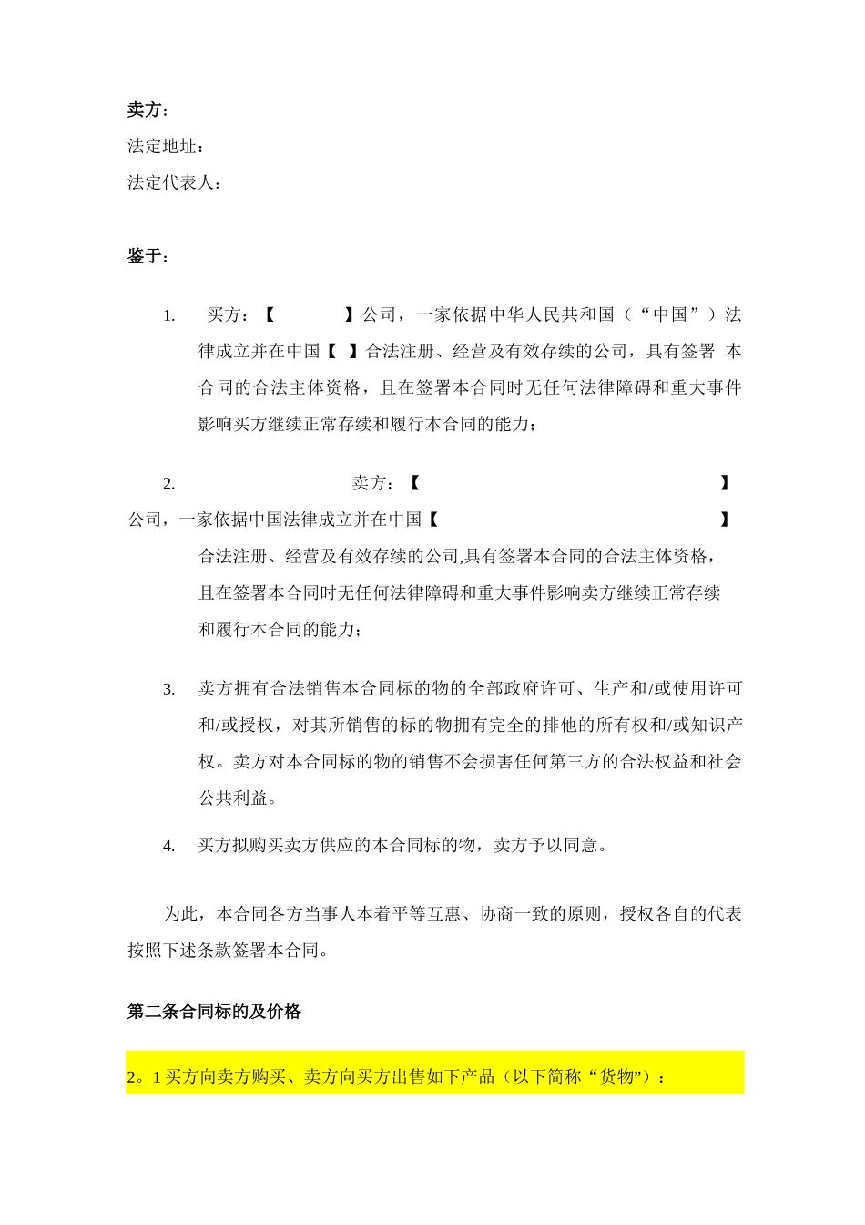 电源及动力环境监控设备采购合同_第3页