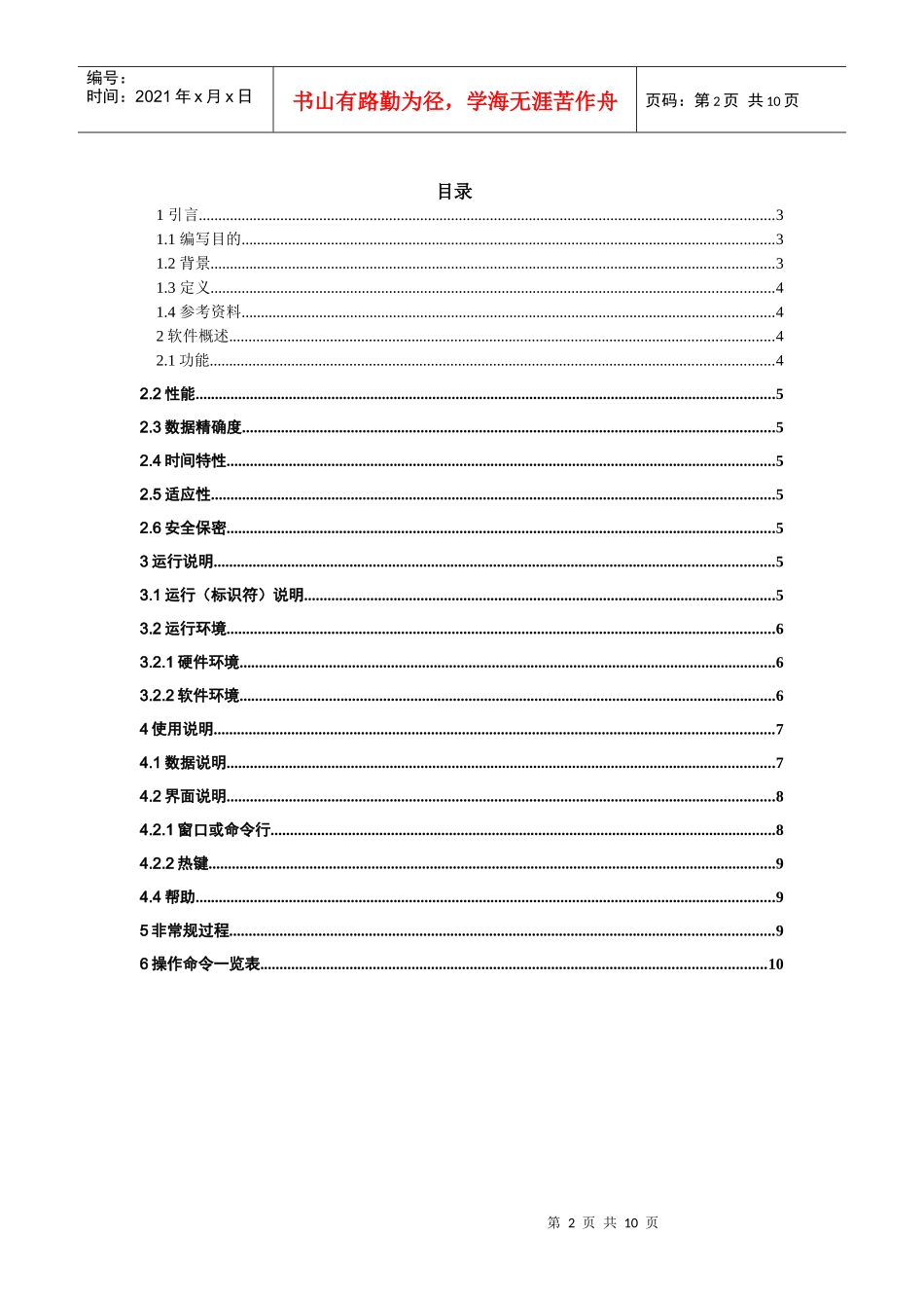 人力资源管理_操作手册_第2页