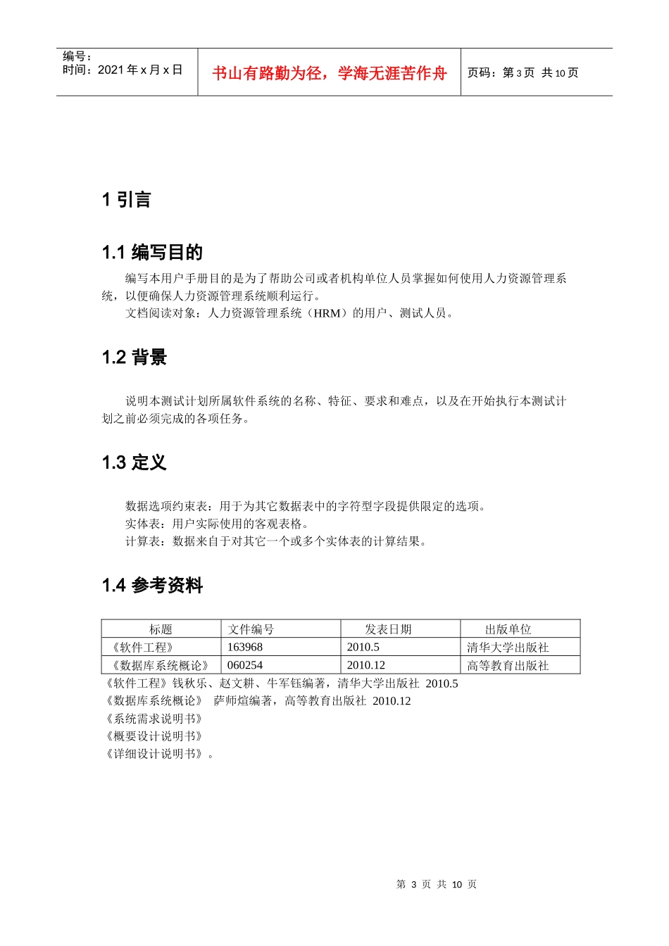 人力资源管理_操作手册_第3页
