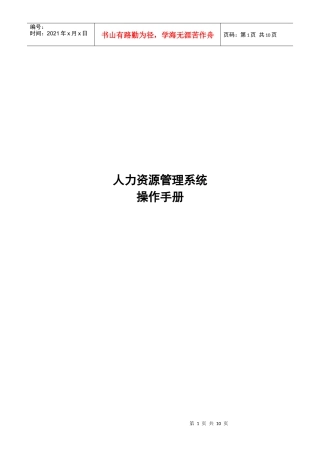 人力资源管理_操作手册