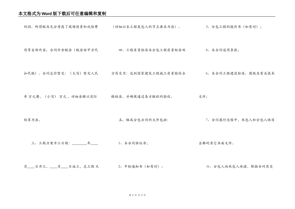 常用版大型工程合同书_第2页