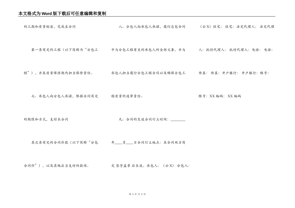 常用版大型工程合同书_第3页