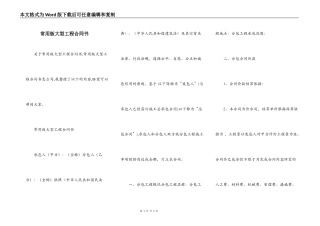 常用版大型工程合同书