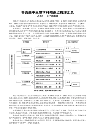 普通高中生物学科知识点梳理汇总