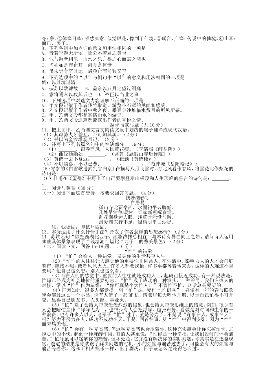 黄石市2024年初中毕业生学业考试语文试题卷_第2页