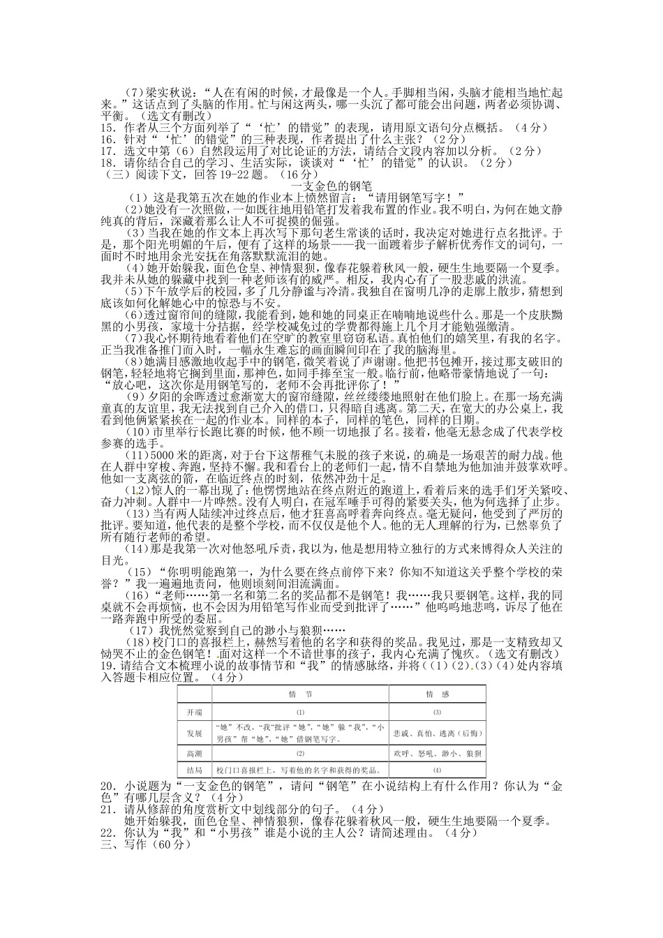黄石市2024年初中毕业生学业考试语文试题卷_第3页