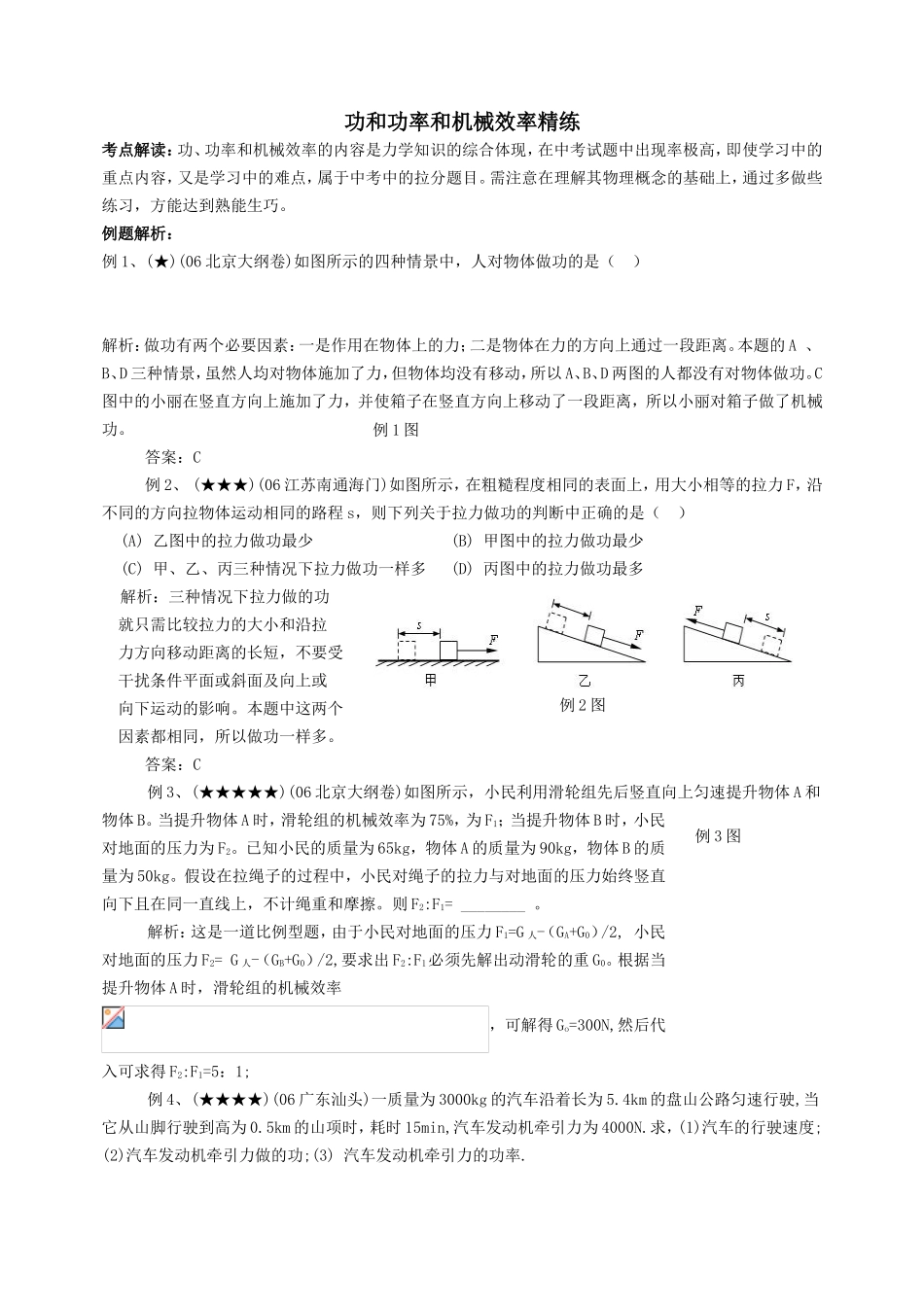 功和功率和机械效率精练测试题_第1页