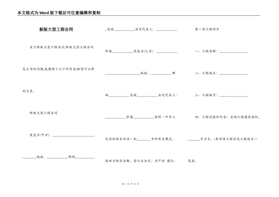 新版大型工程合同_第1页