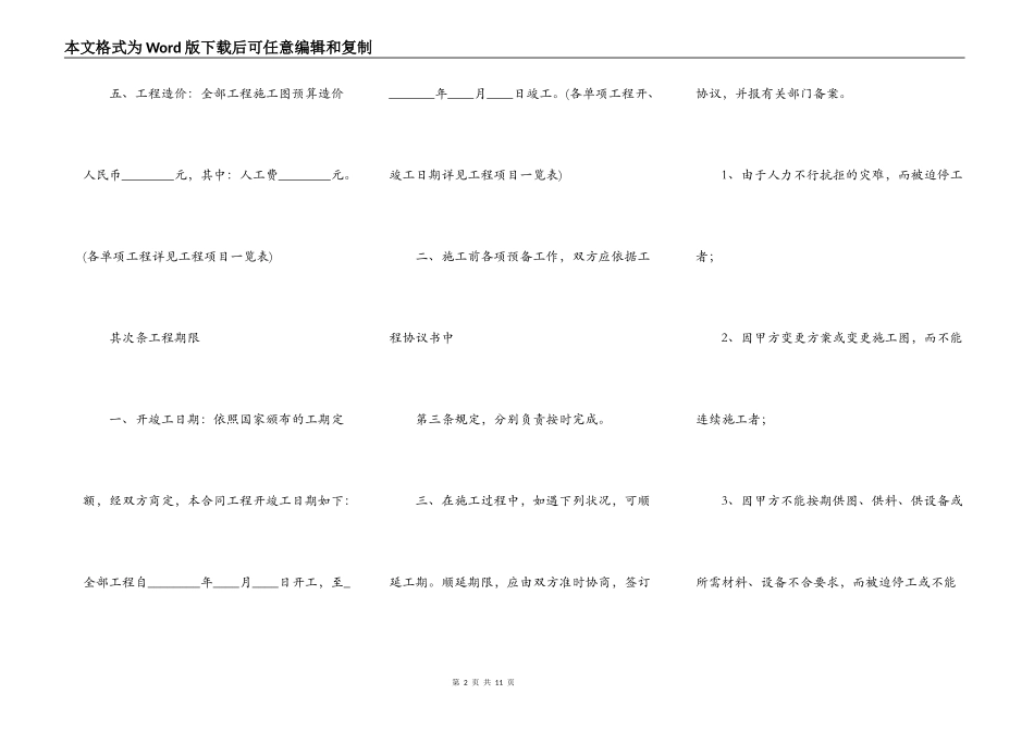 新版大型工程合同_第2页