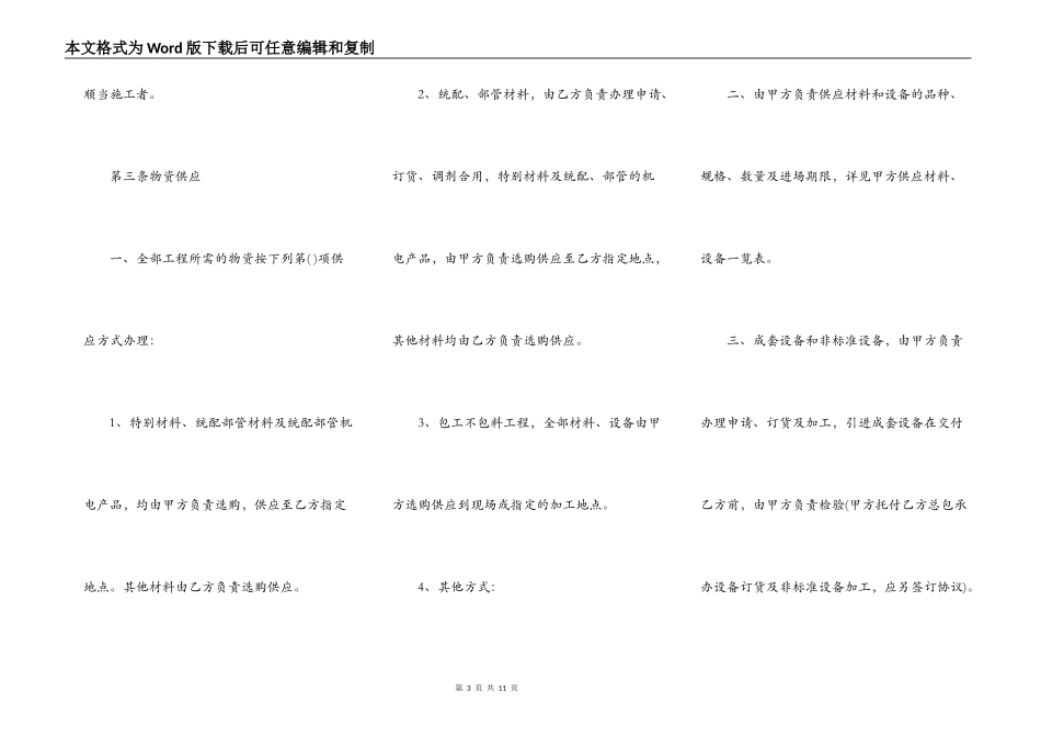 新版大型工程合同_第3页