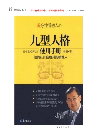 九型人格使用手册完整版