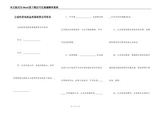 公益性质免租金房屋租赁合同范本
