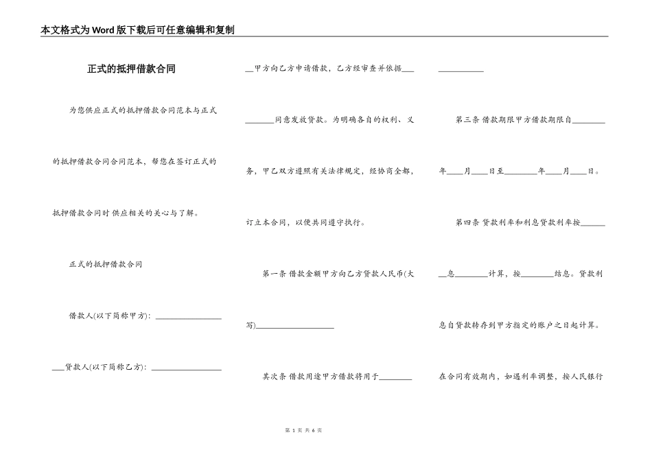 正式的抵押借款合同_第1页