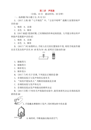 第二讲声现象 物理测试练习题