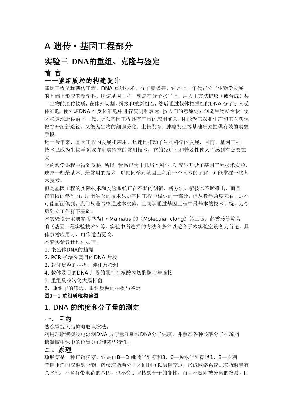 生物技术实验精选梳理汇总_第2页