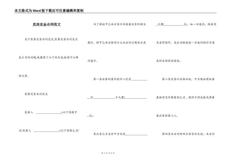 卖房定金合同范文_第1页